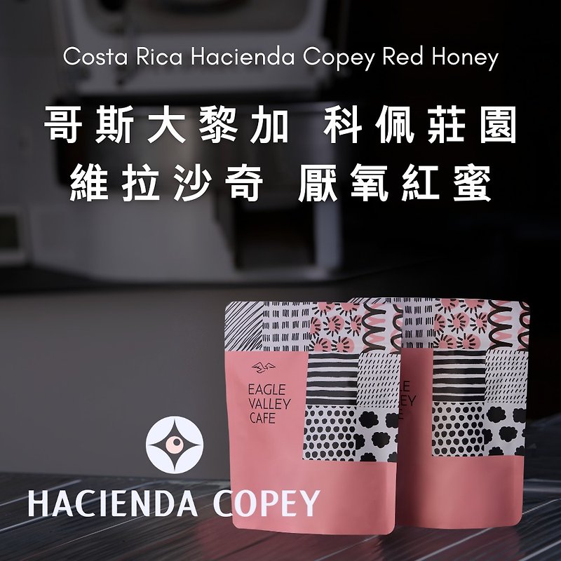 Costa Rica Cope Manor Verasachi Anaerobic Red Honey Light Roasted Coffee Beans 200g - กาแฟ - วัสดุอื่นๆ 
