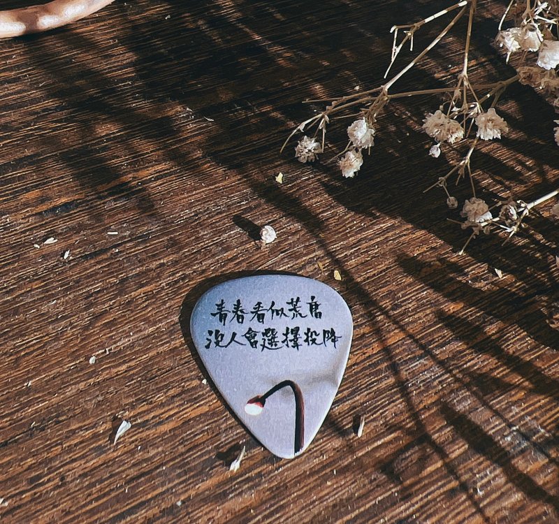 雙面潑墨手寫結他撥片Guitar Pick – 青春看似荒唐 - 吉他配件 - 其他材質 多色