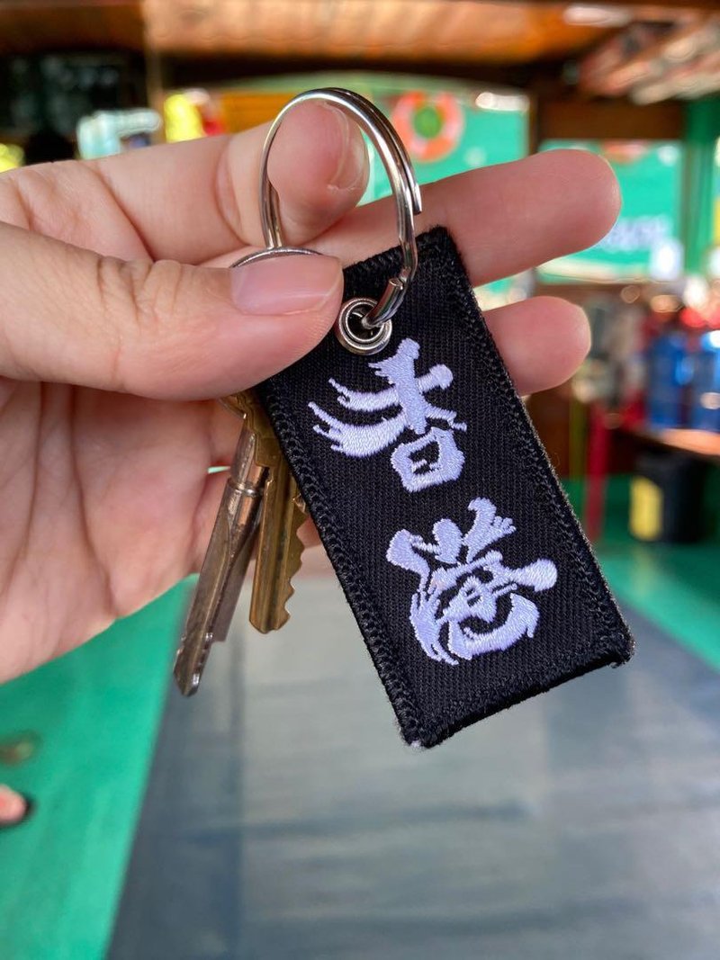 [Ready stock immigration gift Hong Kong theme] Hong Kong refueling keychain Hong Kong style - Keychains - Thread Black