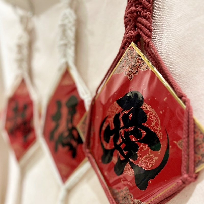 (Limited) macrame New Year limited handwritten Spring Festival couplets woven pendant - ถุงอั่งเปา/ตุ้ยเลี้ยง - วัสดุอื่นๆ สีแดง