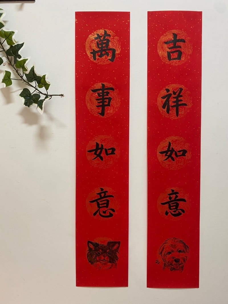 客製化寵物春聯 | 多字春聯 | 獨一無二的萌寵祝福 - 客製化寵物商品 - 紙 紅色