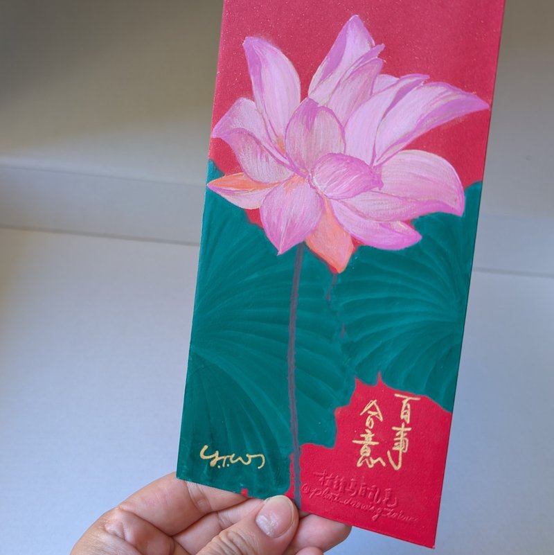 通用型紅包袋 / 荷花插圖 / 親筆手繪 - 紅包袋/春聯 - 紙 