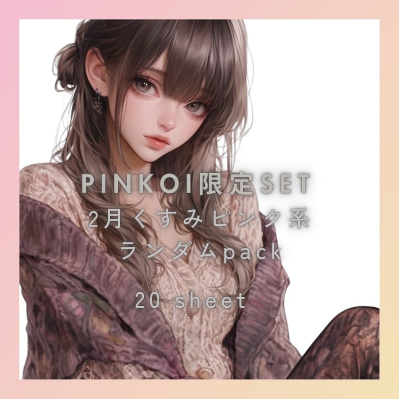 【PINKOI限定】【限定2月くすみピンク系セット】  コラージュステッカー・ランダムパック 20枚セット - 貼紙 - 紙 