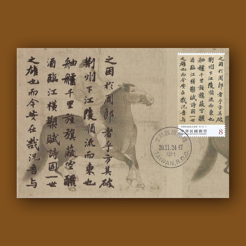 前赤壁賦原圖卡 中 - 卡片/明信片 - 紙 多色