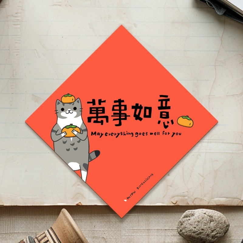 Creative Dou Fang/Everything goes well/Original design/Huichun/Cat - Chinese New Year - Paper 