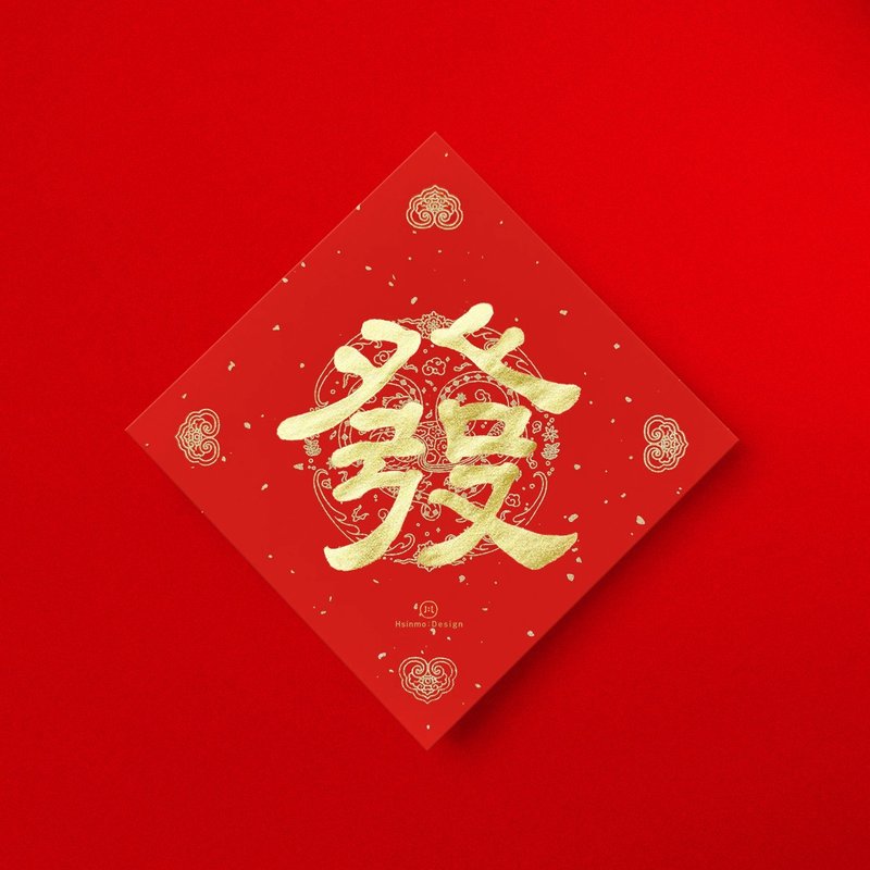 Official script [Fa] handwritten Spring Festival couplets in gold ink calligraphy 2025 Year of the Snake to bring good fortune and wealth as a gift - Chinese New Year - Paper Red