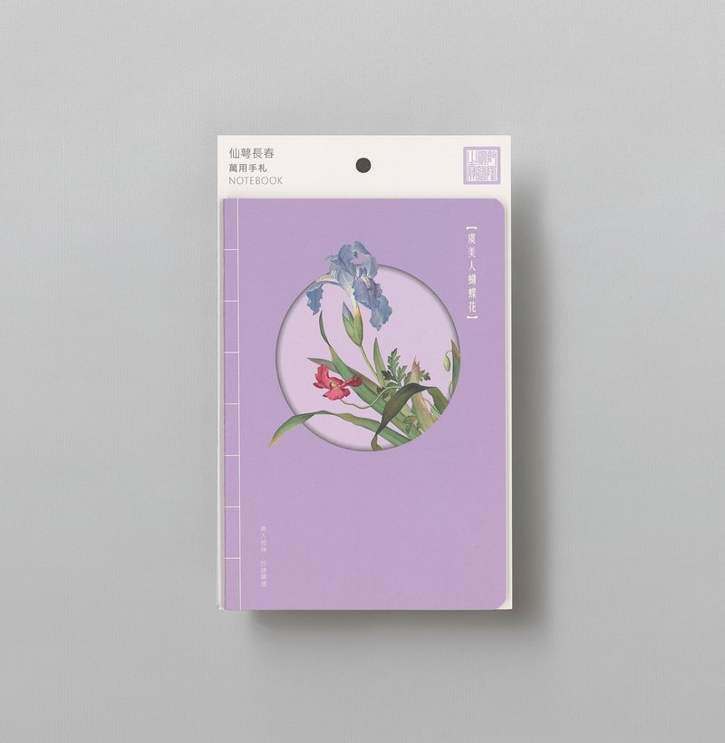 【萬用手扎】仙萼長春 虞美人蝴蝶花 | 筆記本 - 筆記本/手帳 - 紙 紫色