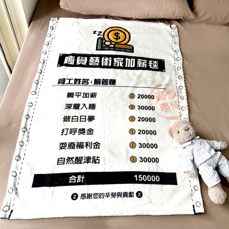 [Exclusive Limited Edition] Salary Blanket/Small Blanket - ผ้าห่ม - วัสดุอื่นๆ หลากหลายสี