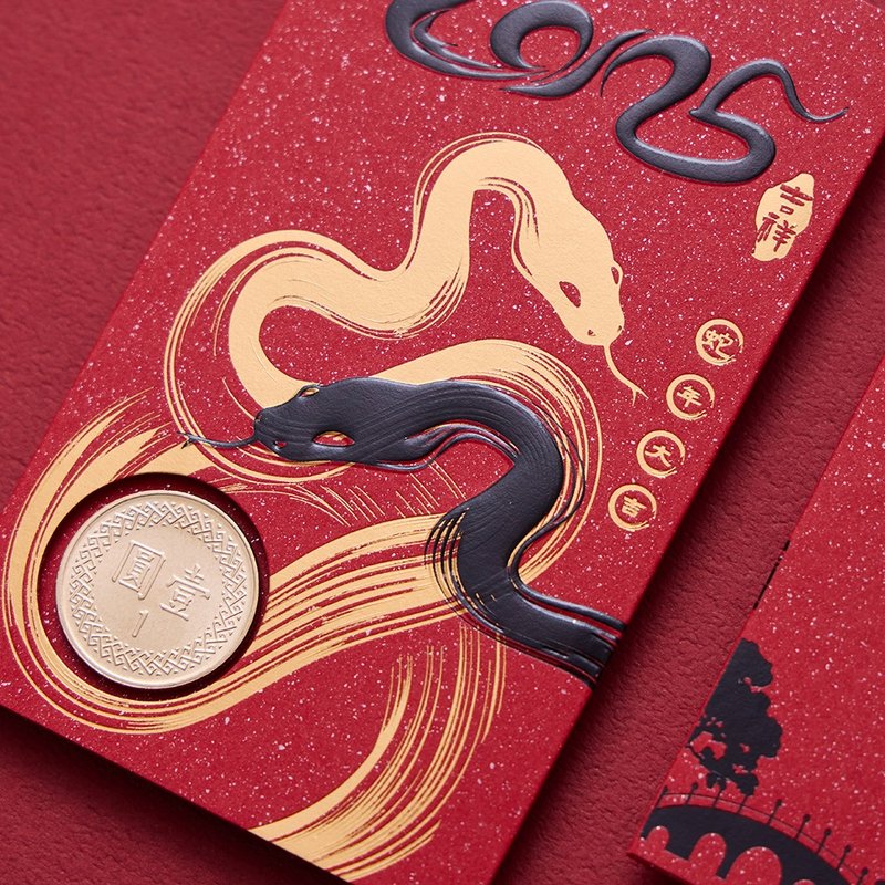 2025 Year of the Snake One Yuan Hot Stamping Lucky Bag/Public Version Single Entry OPP Bag #3604 - การ์ด/โปสการ์ด - กระดาษ สีแดง