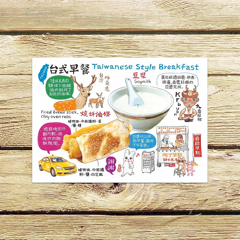 台式早餐 (單售) 中文版 明信片 / 三明治 蛋餅 燒餅油條 飯糰 - 心意卡/卡片 - 紙 