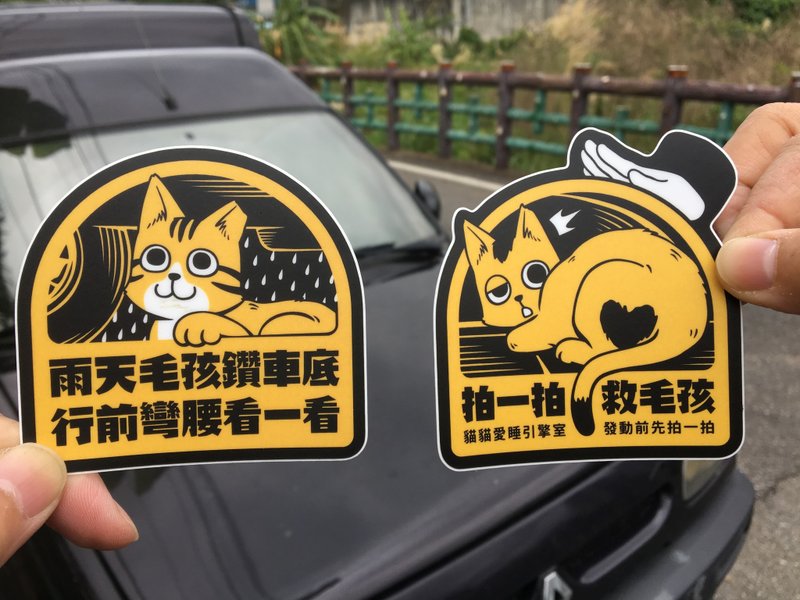 《貓貓車貼》天冷拍拍車蓋貼＆雨天查看車底貼 - 貼紙 - 紙 黃色