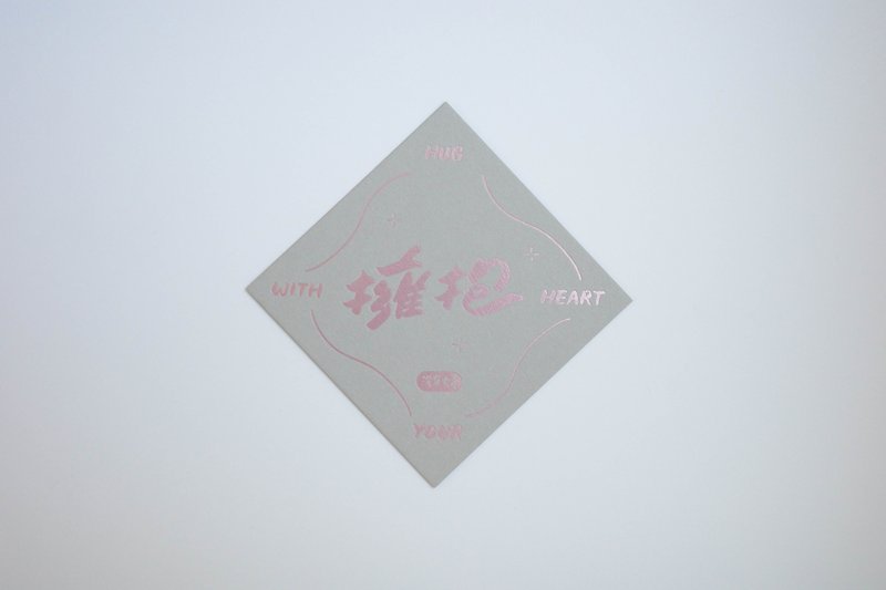 彩色凸版印刷斗方卡片_擁抱 - 卡片/明信片 - 紙 灰色