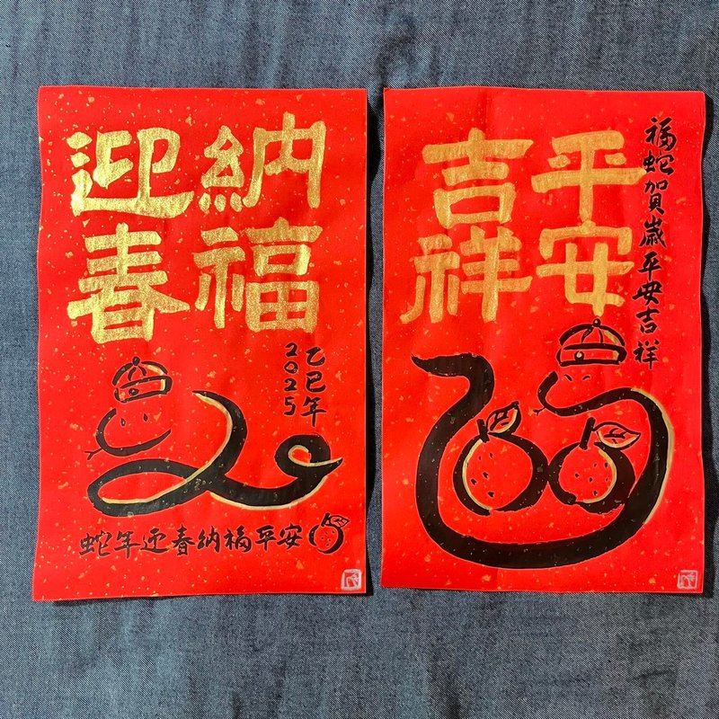 Door couplets Spring Festival couplets for the Year of the Snake, good luck and peace to welcome the spring and blessings 23*36cm, sprinkled with gold and red for thousands of years, a set of two - ถุงอั่งเปา/ตุ้ยเลี้ยง - กระดาษ สีแดง