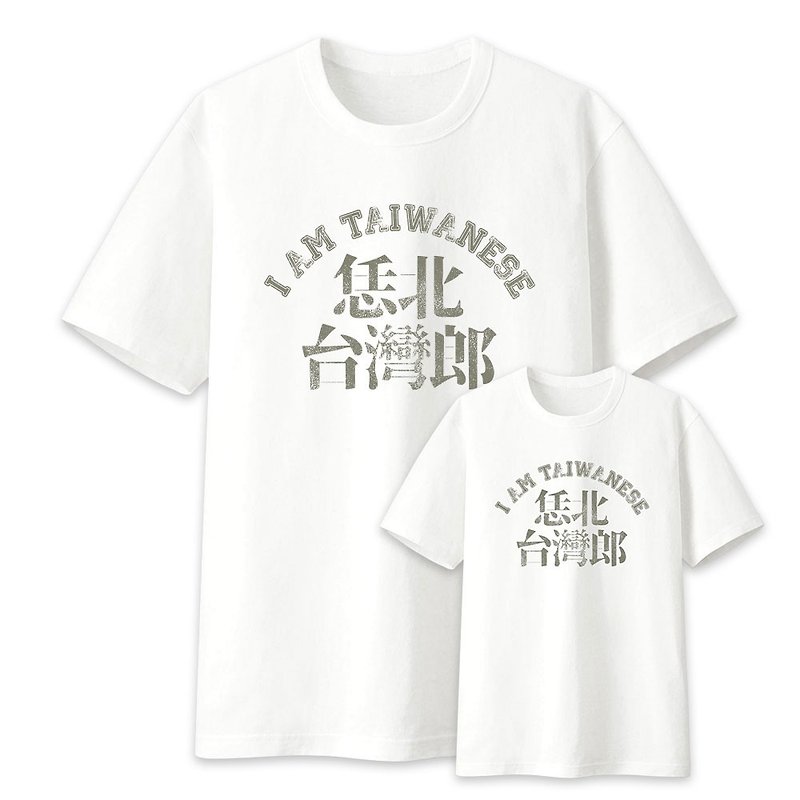 Parent-child combination price Unisex short-sleeved cotton T Carry North Taiwan Lang adults and children white PS135 - Men's T-Shirts & Tops - Cotton & Hemp White