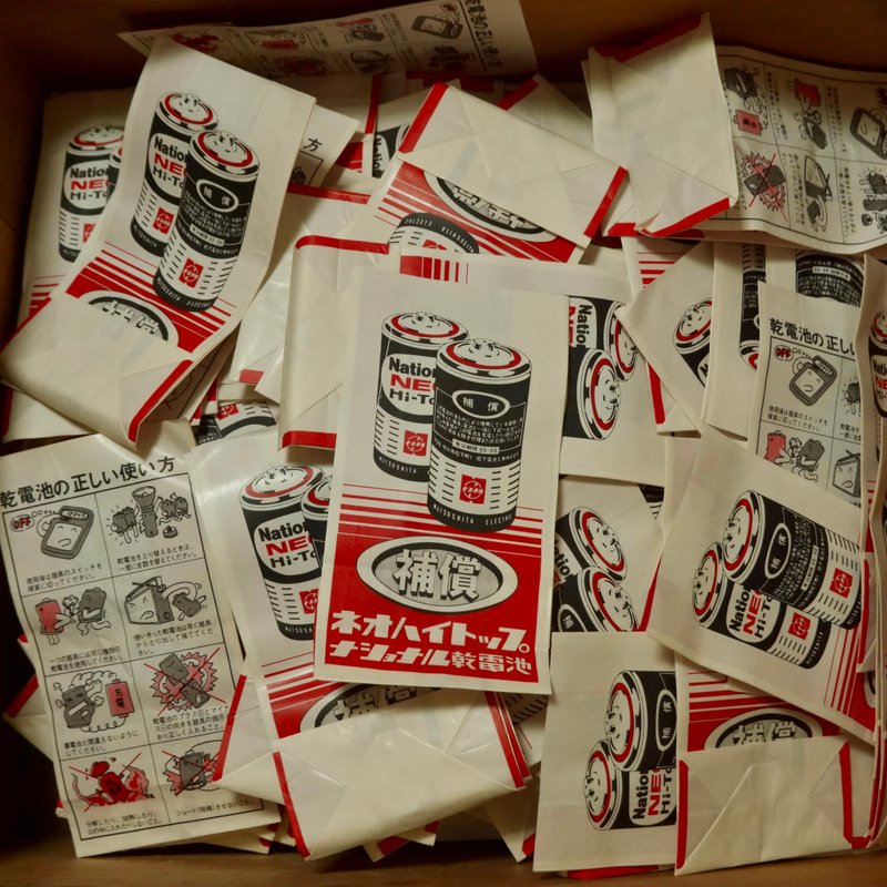 Showa retro nostalgic item National international brand dry battery paper bag - ของวางตกแต่ง - กระดาษ หลากหลายสี