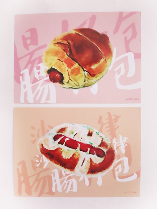 Petitevian 插畫明信片 香港懷舊食物經典腸仔包