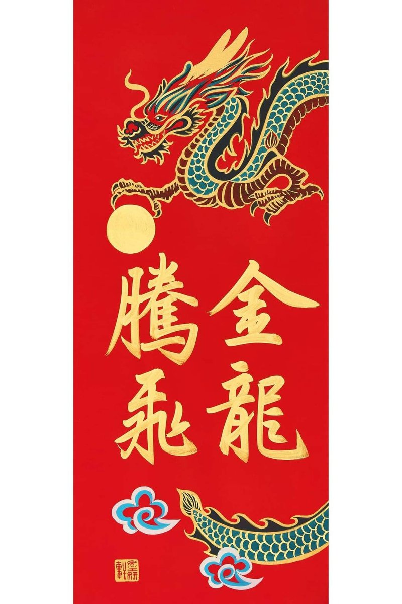 Golden dragon takes flight - Chinese New Year - Paper Red