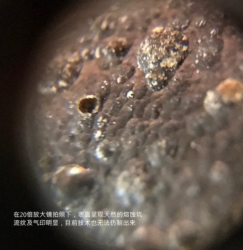 自然石 隕石 隕石天然玻璃隕石7.58g 捷克隕石天鐵礦石原石磁場能量強山奇藝術