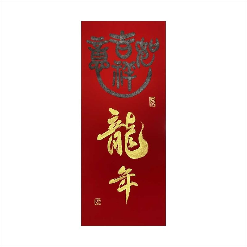 Purely handwritten Spring Festival couplets/Auspicious Year of the Dragon/M21-2024 - ตกแต่งผนัง - กระดาษ สีแดง