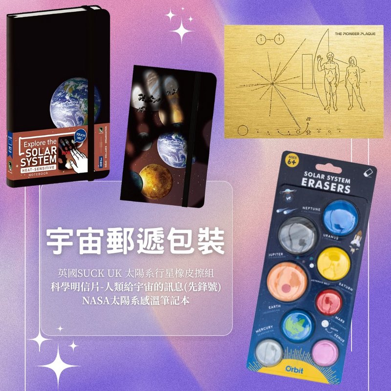 【Pinkoi瘋設祭限定組88折】宇宙郵遞包裝 - B - 筆記本/手帳 - 紙 多色