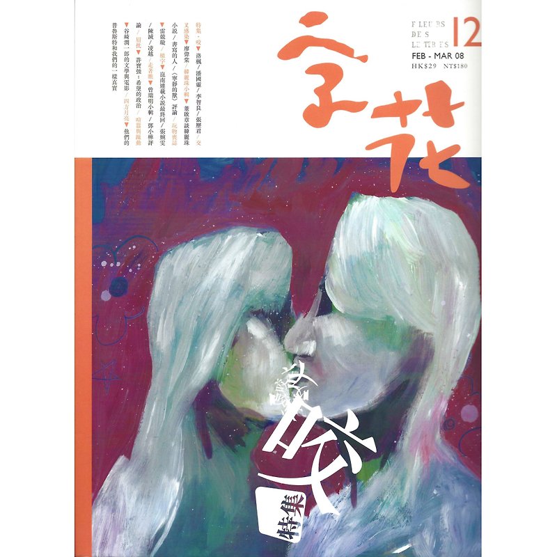 "Zi Hua" Literature Magazine Issue 12-Bite - หนังสือซีน - กระดาษ 