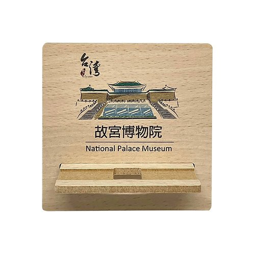 PRINT+SHAPE 台灣景點AR系列 木質手機架 故宮博物院 客製化禮物 手機支架