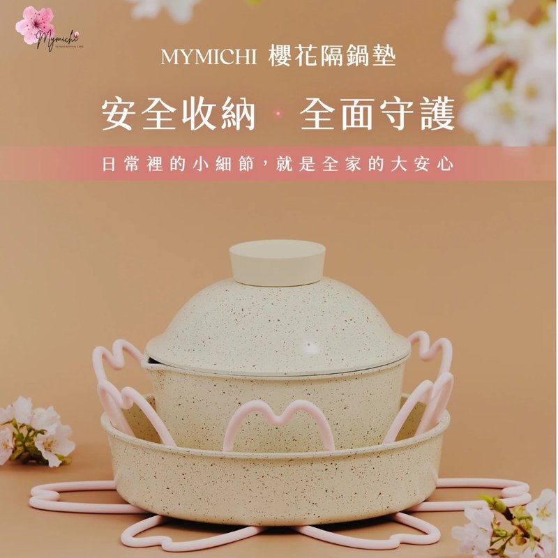MYMICHI 櫻花墊 鍋具的完美守護者 無雙酚A 食品級安全與耐用可靠 - 桌布/桌巾/餐墊 - 矽膠 