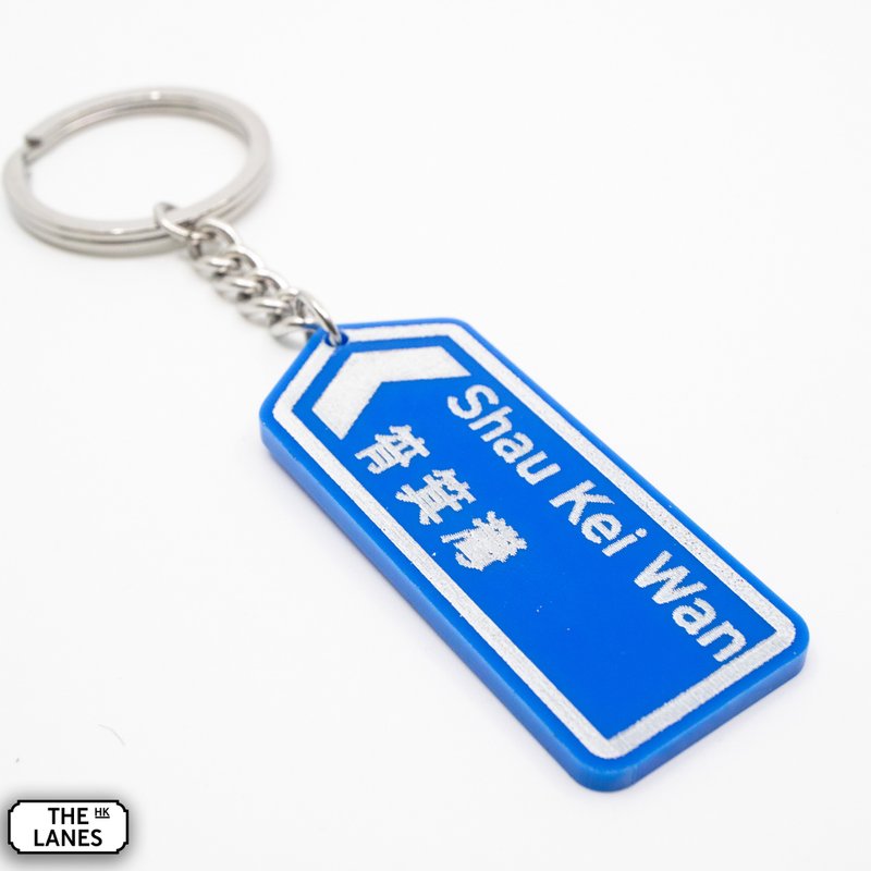 Hong Kong road sign Shau Kei Wan key chain - Keychains - Plastic White