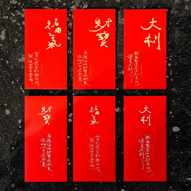 [Discourse Series Verses Red Envelope Bag] Blessings/Great Profit/Treasure - Three in a set - ถุงอั่งเปา/ตุ้ยเลี้ยง - กระดาษ สีแดง