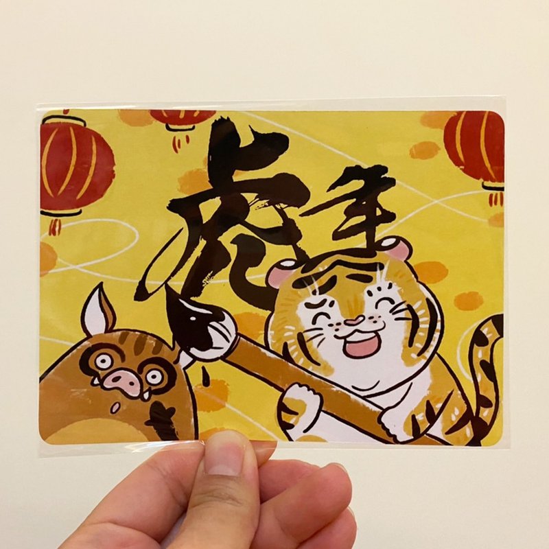 虎年吉祥明信片 - 卡片/明信片 - 紙 