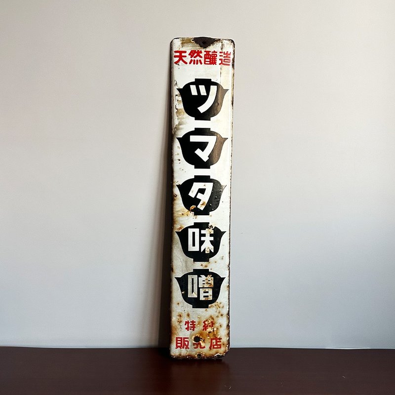 Yinmo Natural Brewing Miso Special Store Enamel Iron Plaque - ของวางตกแต่ง - โลหะ ขาว