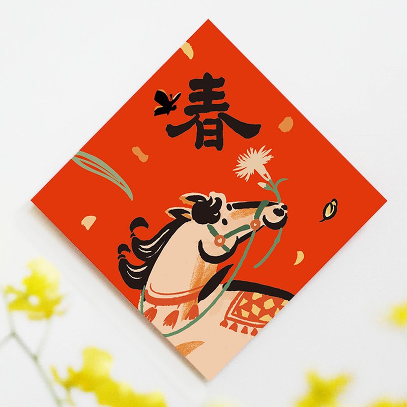 2026馬年【春】文創春聯 l 揮春 l 設計師春聯 l 貼一整年不會壞 - 紅包袋/春聯 - 紙 紅色