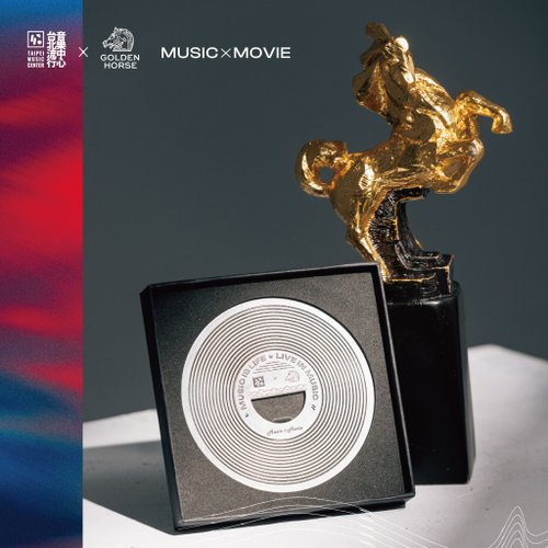 臺北流行音樂中心 Music & Movie 最佳黑膠造型開瓶器