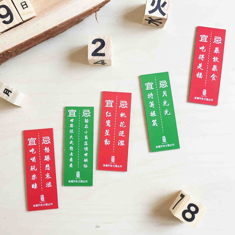 Classic Chinese Calendar Taboos Motivation Magnet Set - แม็กเน็ต - ยาง 