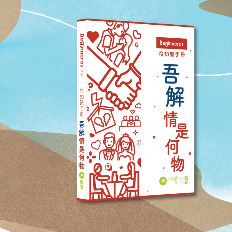 Beginneros_冷知識手冊 吾解情是何物_港澳限定 - 刊物/書籍 - 紙 紅色