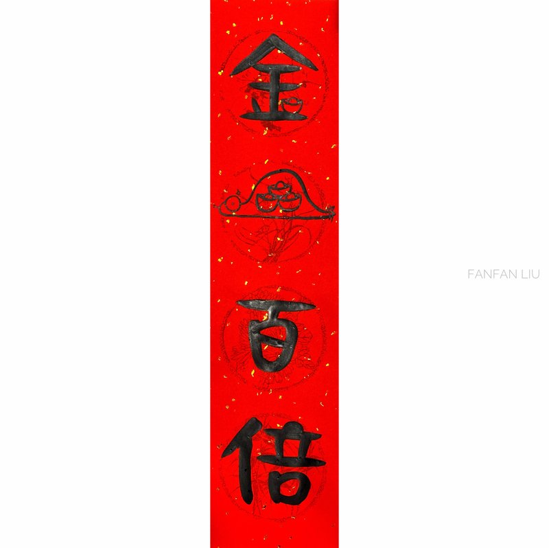 2025 Year of the Snake Creative Handwritten Spring Couplets - Golden Snake Hundred Times - Chinese New Year - Paper 