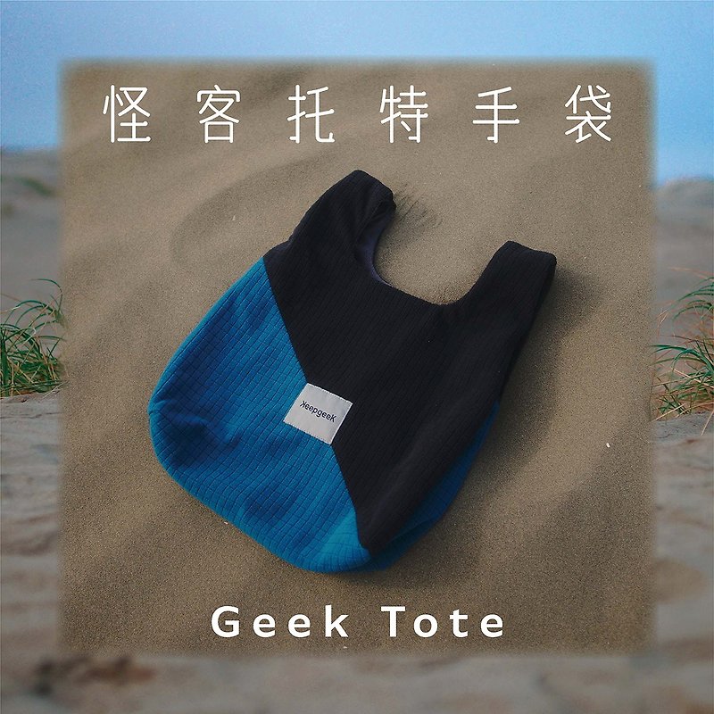 KeepgeeK Sewing House/Designer Geek Tote Tote Bag/Harvey Black and Blue - กระเป๋าถือ - ไฟเบอร์อื่นๆ 