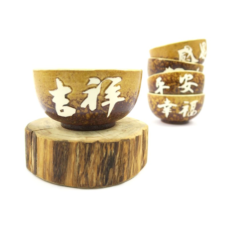 Tianxing Kiln/Puruzhenyaki-No.3 Bowl-Inscription (Auspicious) - Teapots & Teacups - Pottery Brown
