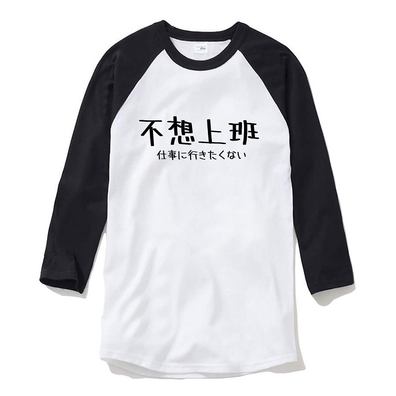 Japanese dont want to work unisex 3/4 sleeve white/black t shirt - เสื้อยืดผู้ชาย - ผ้าฝ้าย/ผ้าลินิน ขาว