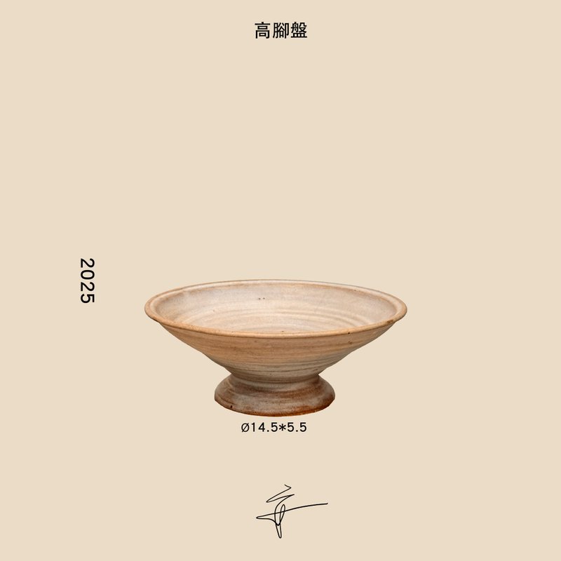 高腳盤GP25-001 - 碟/盤子/餐盤 - 陶 卡其色