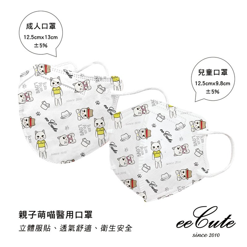 eeCute 順易利3D立體醫用口罩-萌喵款 兒童 成人 (30入/盒) - 口罩/口罩收納套 - 其他人造纖維 白色