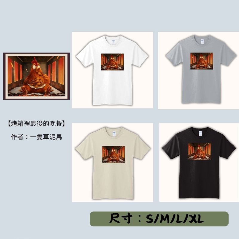 【期間限定】動物翻轉名畫T恤/烤箱裡的最後晚餐 - 女 T 恤 - 其他材質 多色