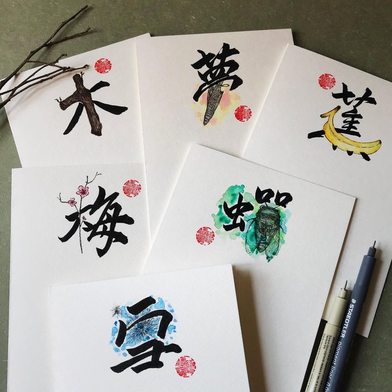 客製手寫手繪圖字設計卡 - 卡片/明信片 - 紙 多色