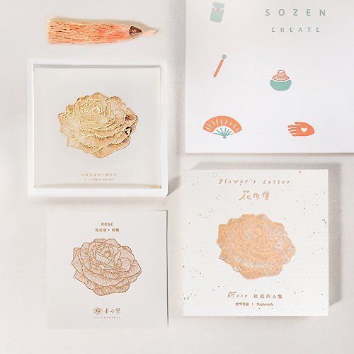 SOZEN设计馆 手心裡設計花語系列黃銅書簽 玫瑰款禮盒裝