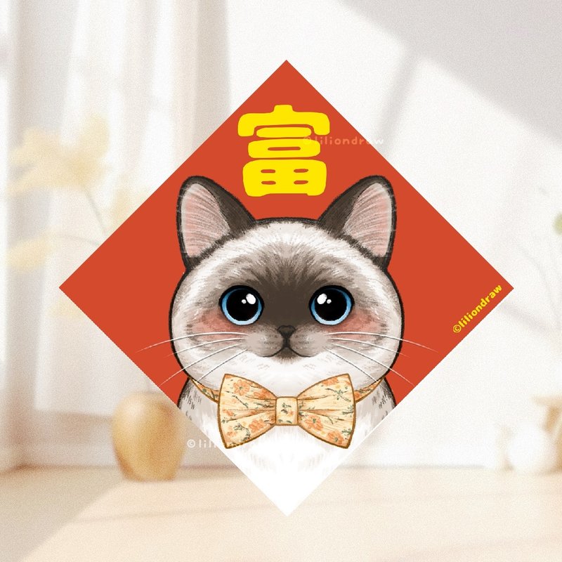 暹羅貓春聯 4種尺寸 星羅貓 貓咪春聯 原創 春聯貼紙 斗方 貓貓 - 紅包袋/春聯 - 紙 紅色