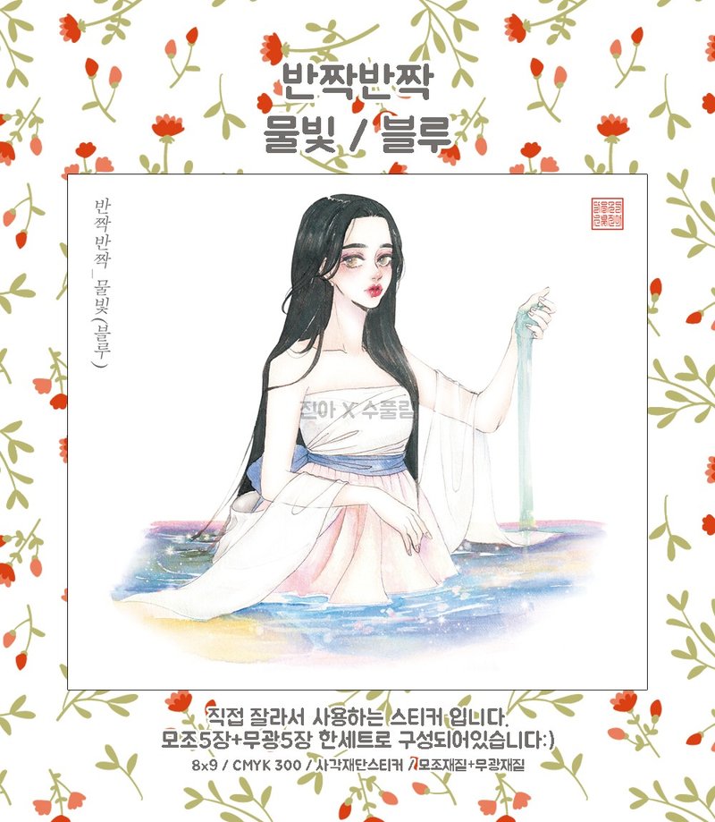 Twinkle color of water blue (jinah) vintage Oriental cute girl person sticker - 貼紙 - 紙 藍色