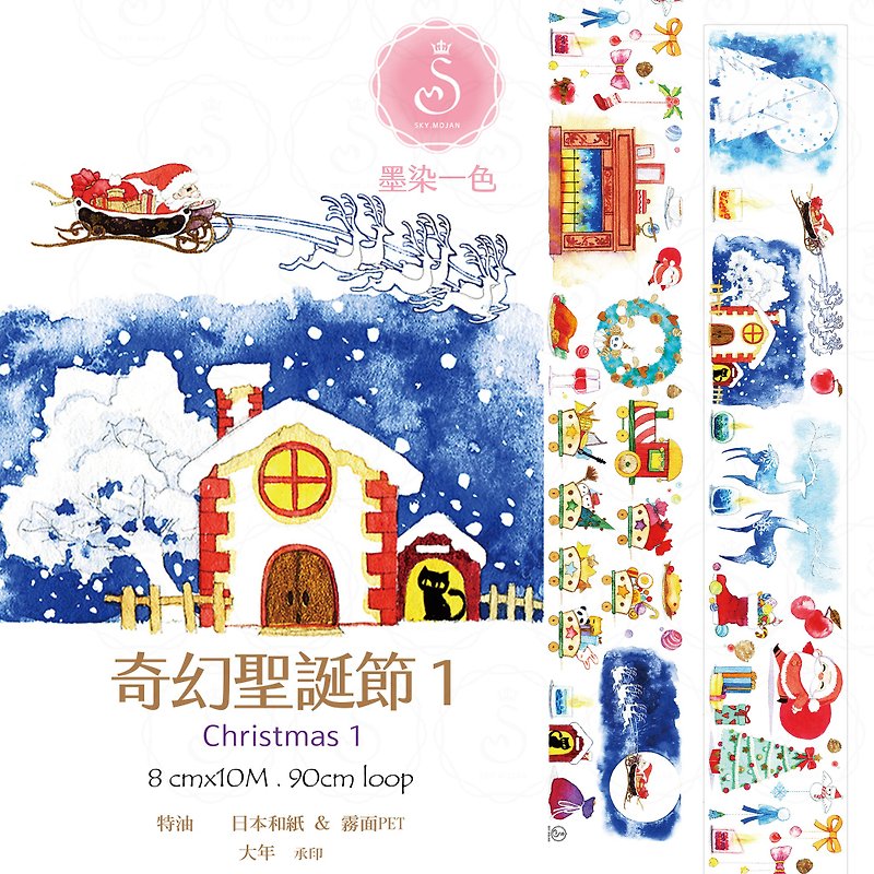 【福袋】ファンタジークリスマス1+ファンタジークリスマス2 - マスキングテープ - 紙 レッド