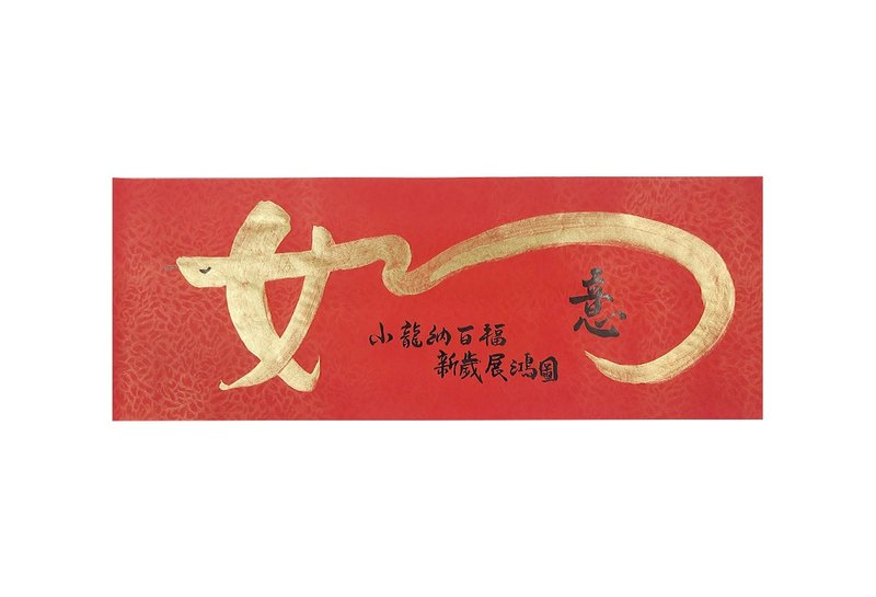 【2025】Handwritten Spring Couplets for the Year of the Snake/Hand-painted Creative Spring Couplets-Ruyi - Chinese New Year - Paper Red