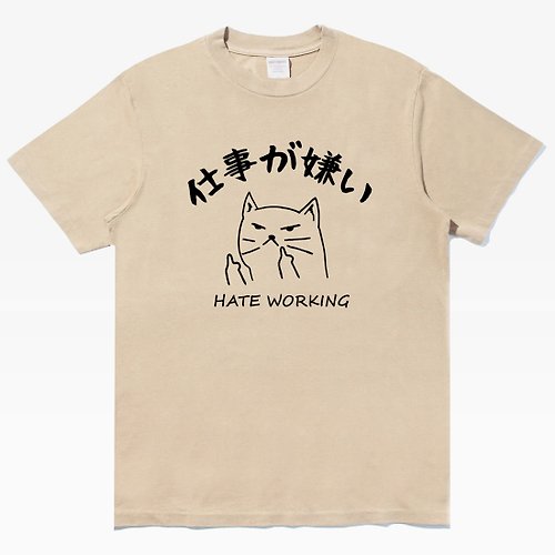 hipster 日文討厭工作 中性短袖T恤 卡其色 貓咪交換禮物日本日語快速出貨