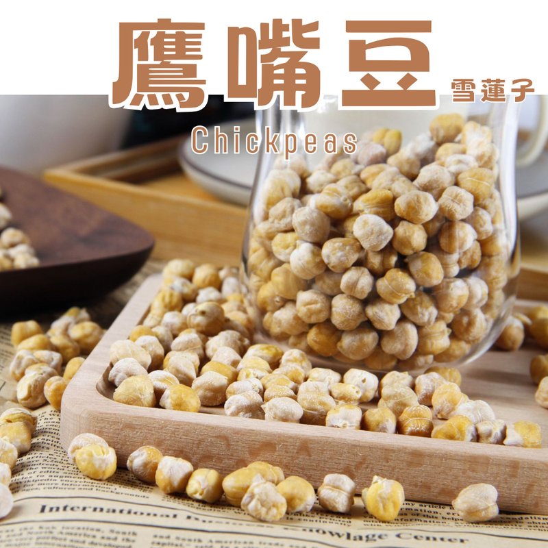 【伊貝果然】真空氣炸蔬果 - 鷹嘴豆 - 水果乾 - 防水材質 